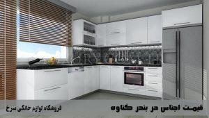 قیمت اجناس در بندر گناوه